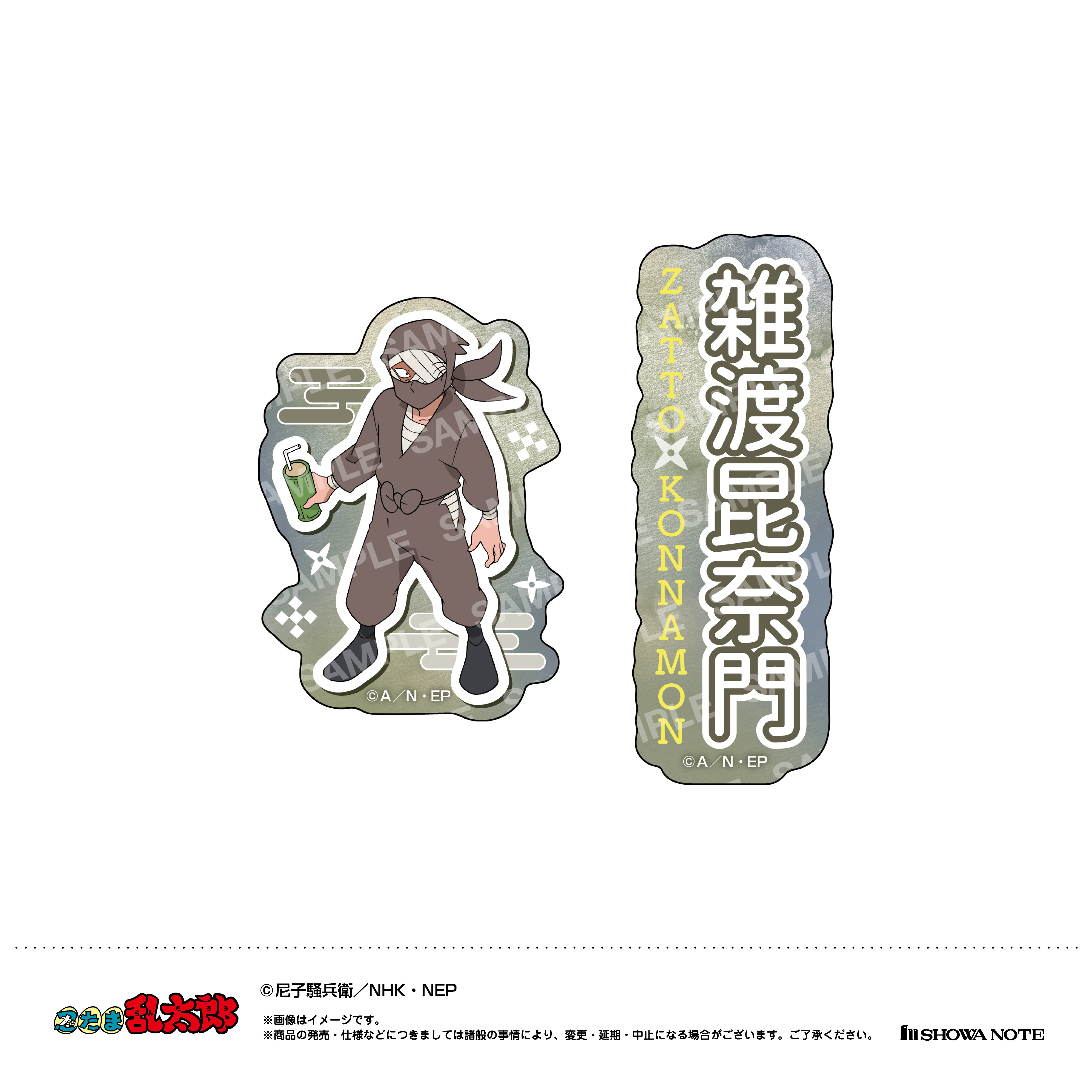 忍たま乱太郎_ダイカットシールセット(L 雑渡昆奈門) | 公式