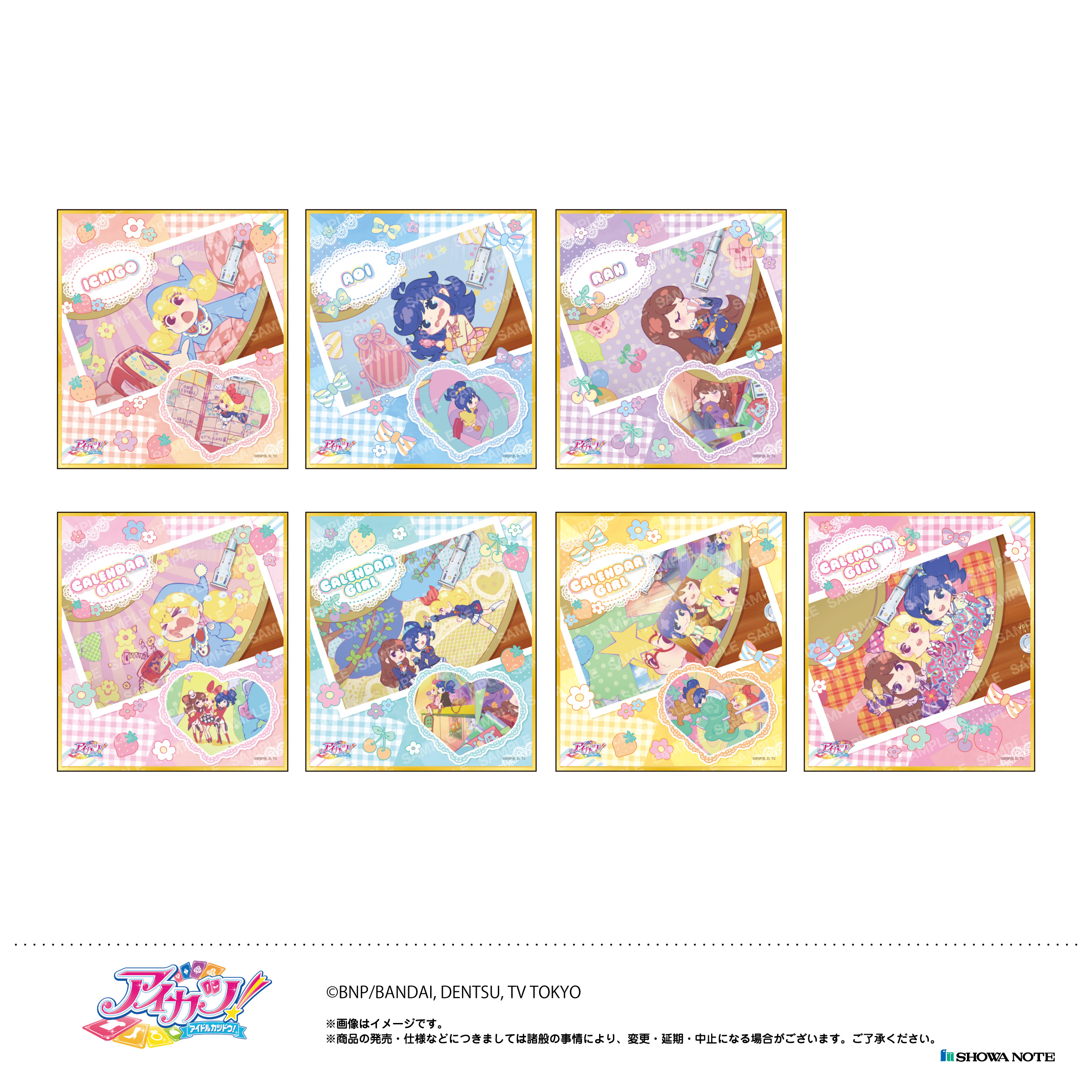 アイカツ！_ミニ色紙コレクション -カレンダーガール- 【BOX／7