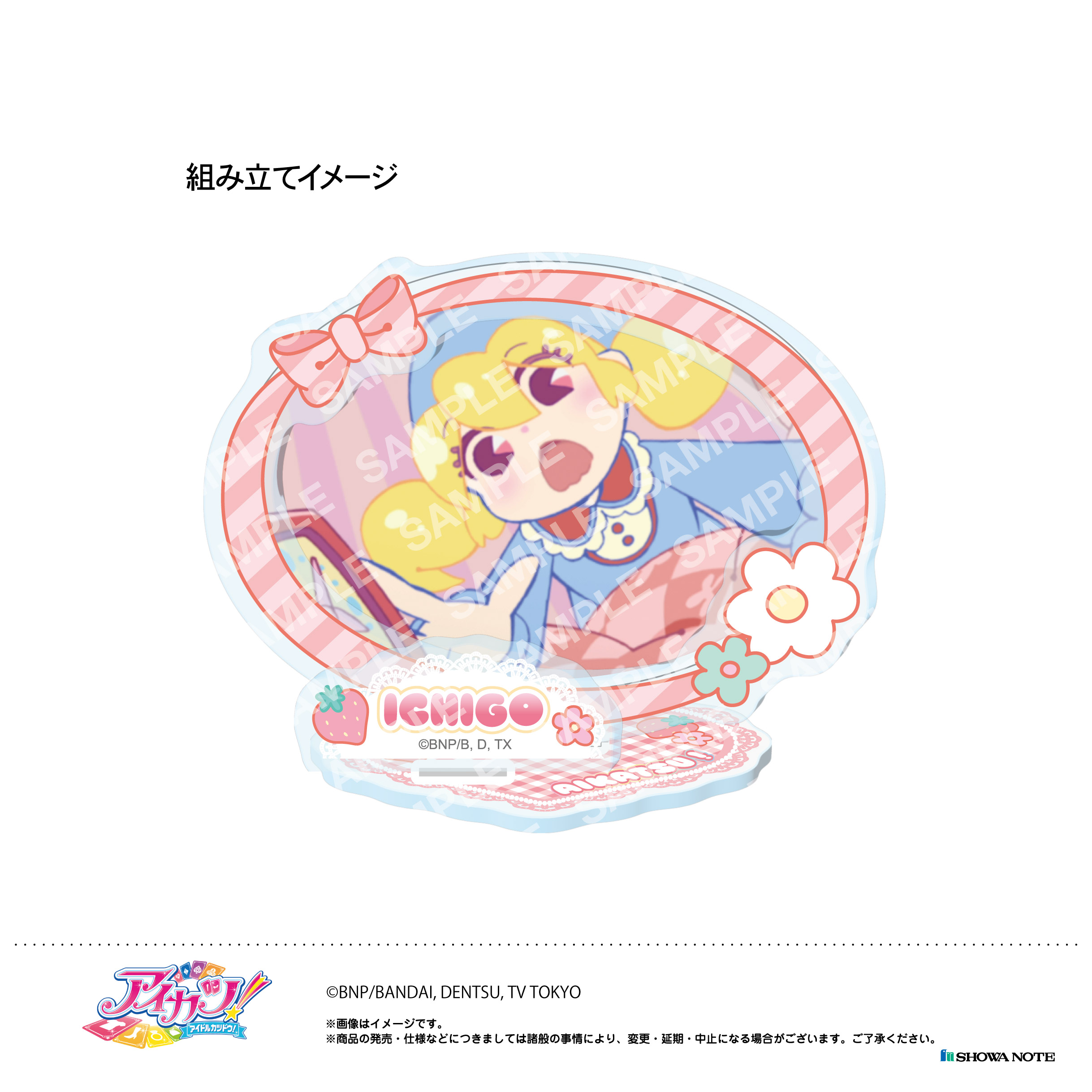 アイカツ！_アクリルスタンド -カレンダーガール- (F.集合B