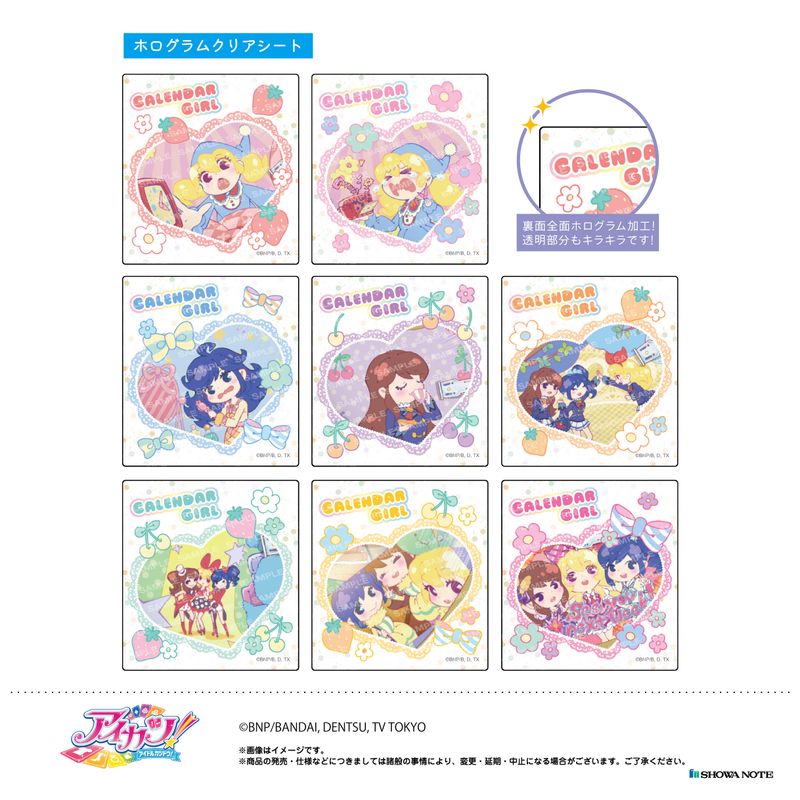 アイカツ！_ホログラムクリアシートコレクション(スクエア