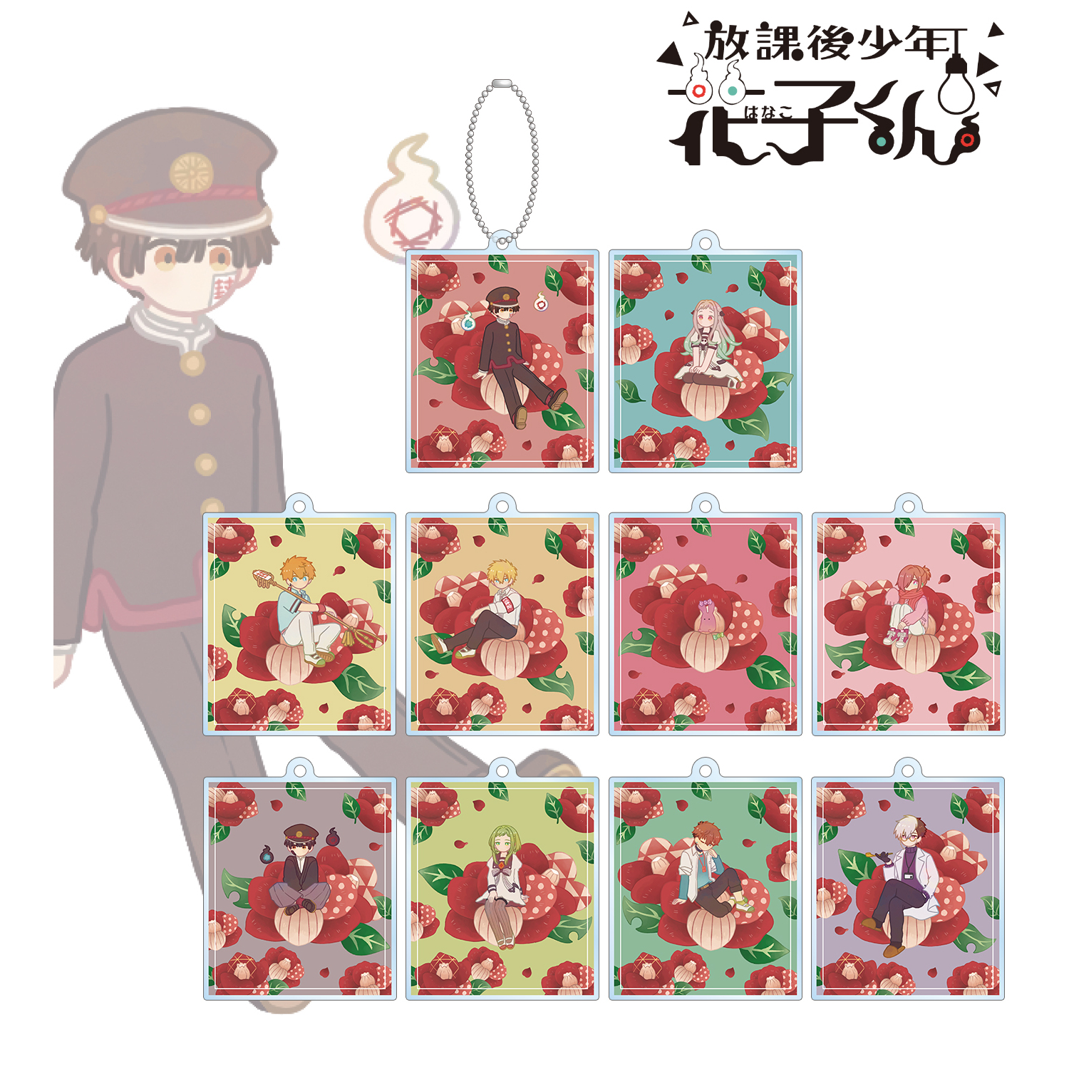 放課後少年花子くん_トレーディング Botania アクリルキーホルダー(単位/コンプリートBOX)【BOX/10パック入り】