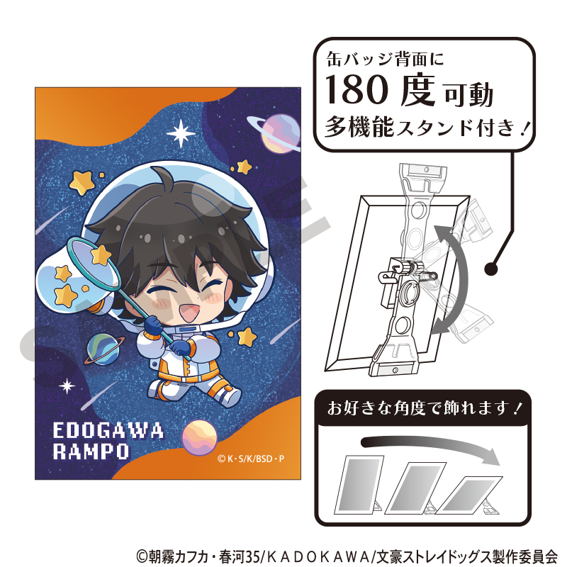文豪ストレイドッグス　江戸川乱歩　缶バッジ　探偵社設立秘話　文ステ 文豪ストレイドッグス 江戸川乱歩 くじ引き堂 探偵社設立秘話