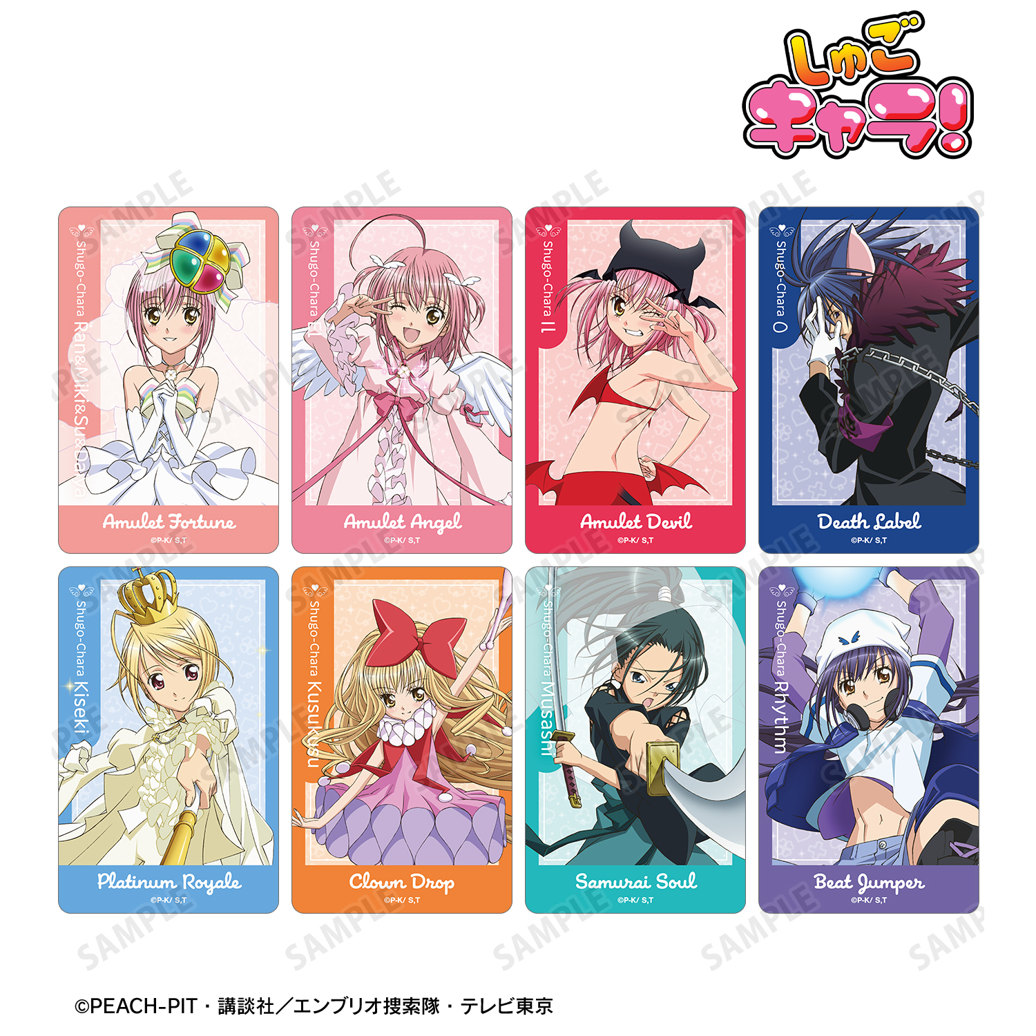 しゅごキャラ！_トレーディングプラスチックカード ver.B(単位/コンプリートBOX)【BOX/8個入り】