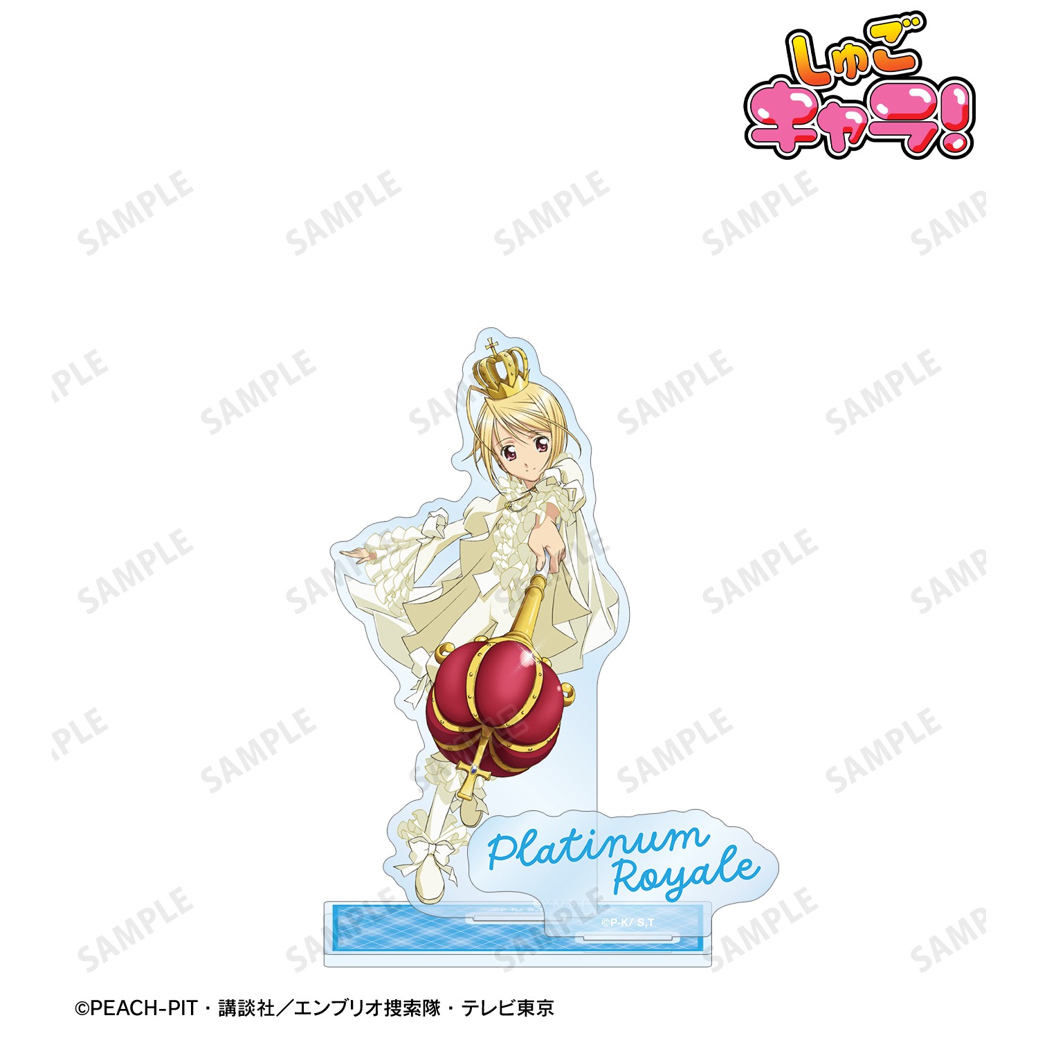 しゅごキャラ！_プラチナロワイヤル パーツ付きBIGアクリルスタンド