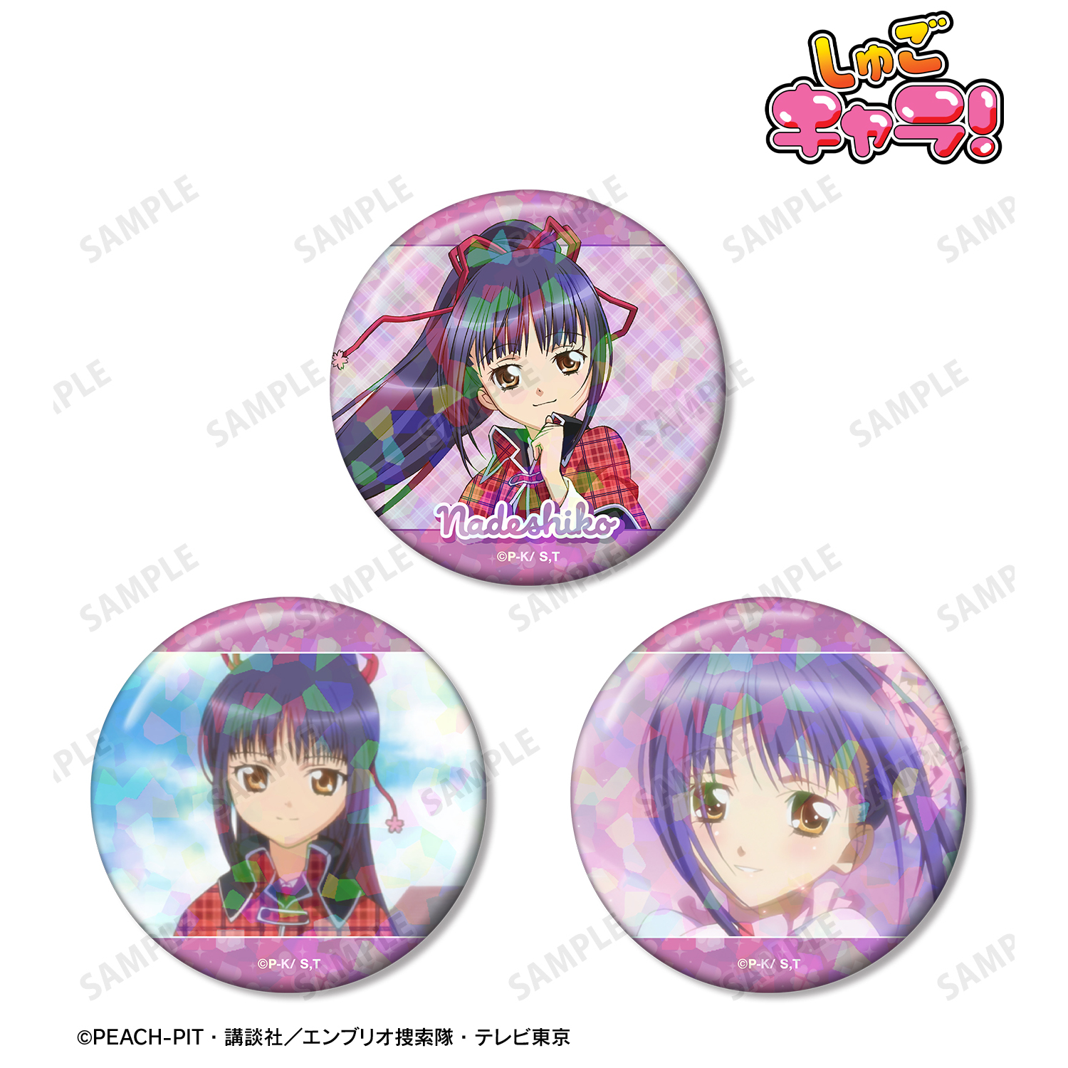 しゅごキャラ！_藤咲 なでしこ ホログラム缶バッジ3個セット