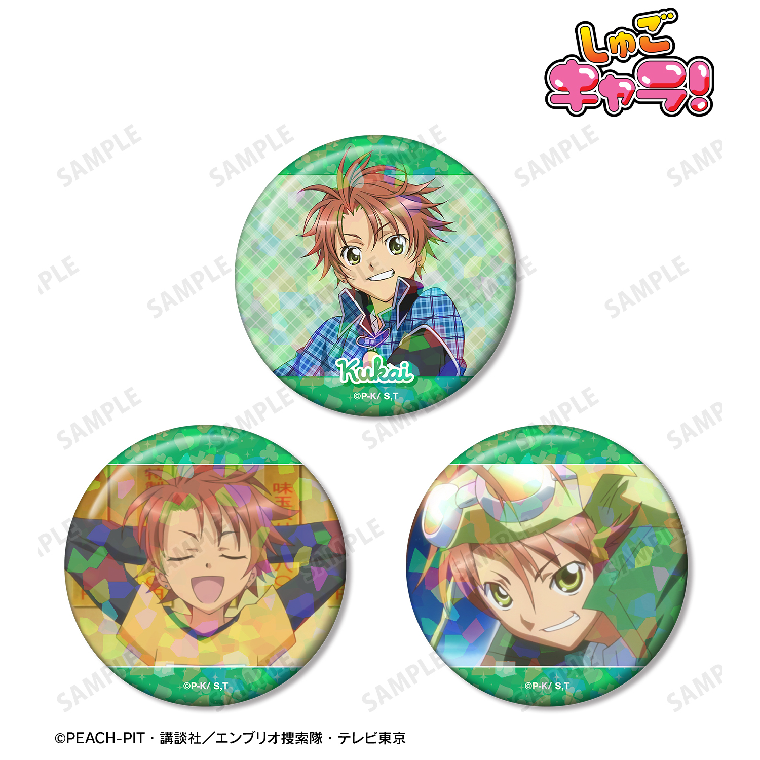 しゅごキャラ！_相馬 空海 ホログラム缶バッジ3個セット