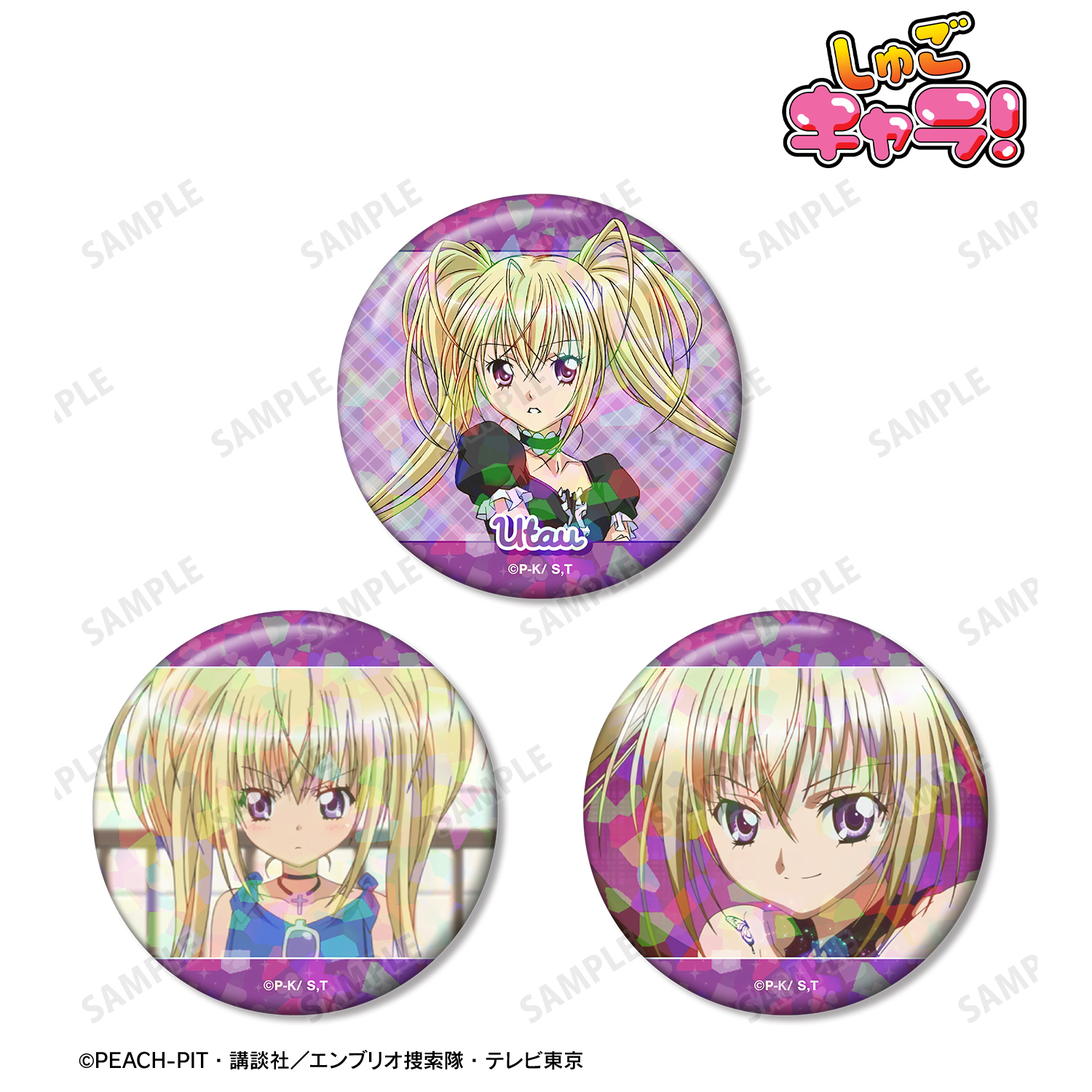 しゅごキャラ！_ほしな 歌唄 ホログラム缶バッジ3個セット