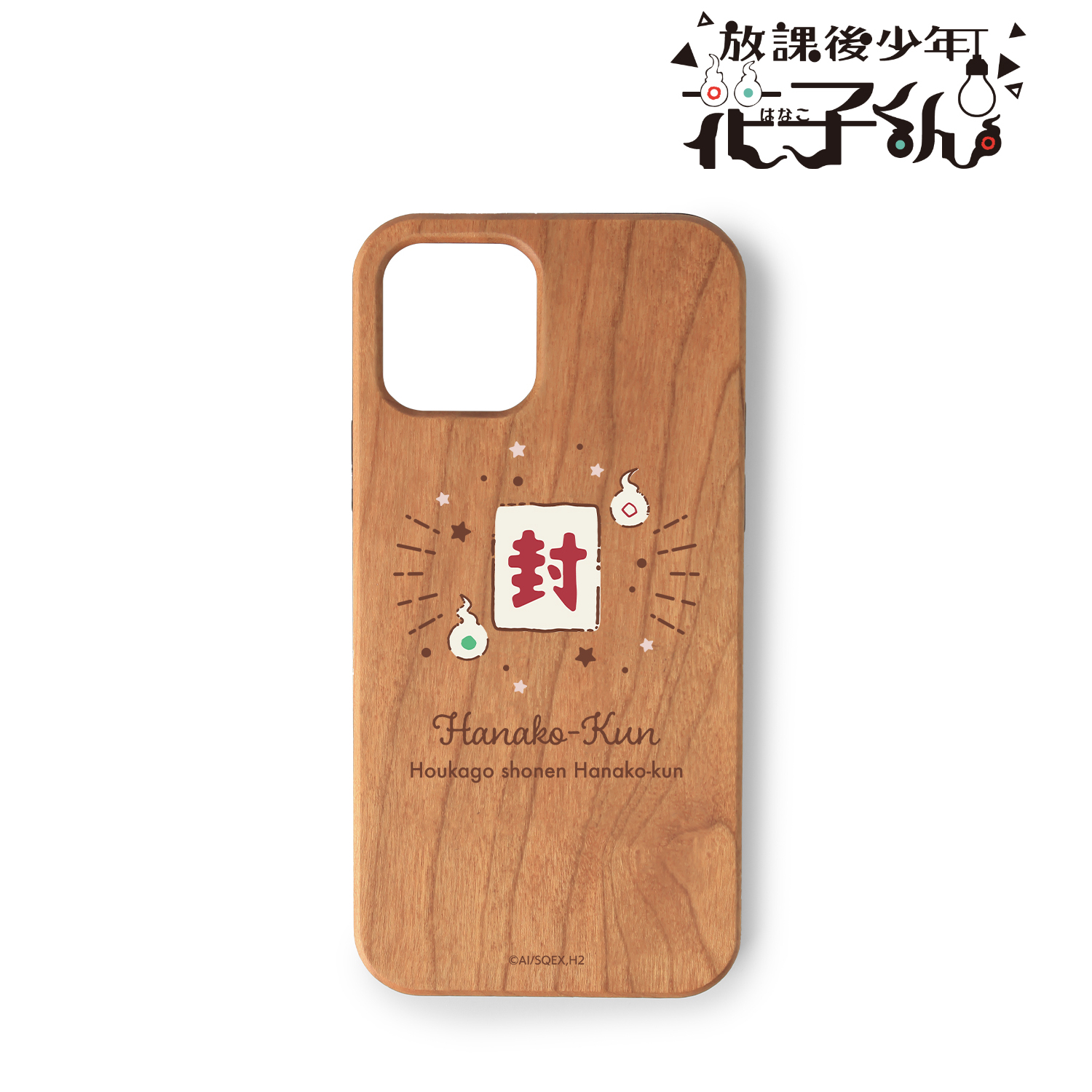 放課後少年花子くん_(対象機種/iPhone 6/6s/7/8/SE2/SE3)_花子くんモチーフ ウッドiPhoneケース