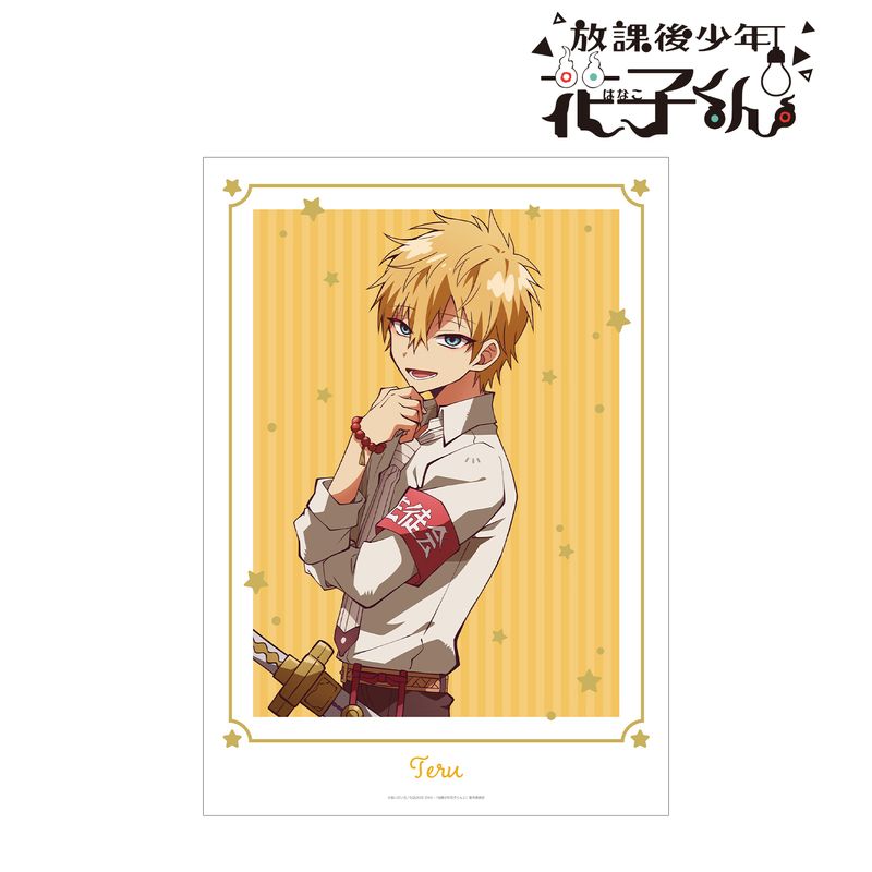 放課後少年花子くん_源 輝 A3マット加工ポスター | 放課後少年花子くん