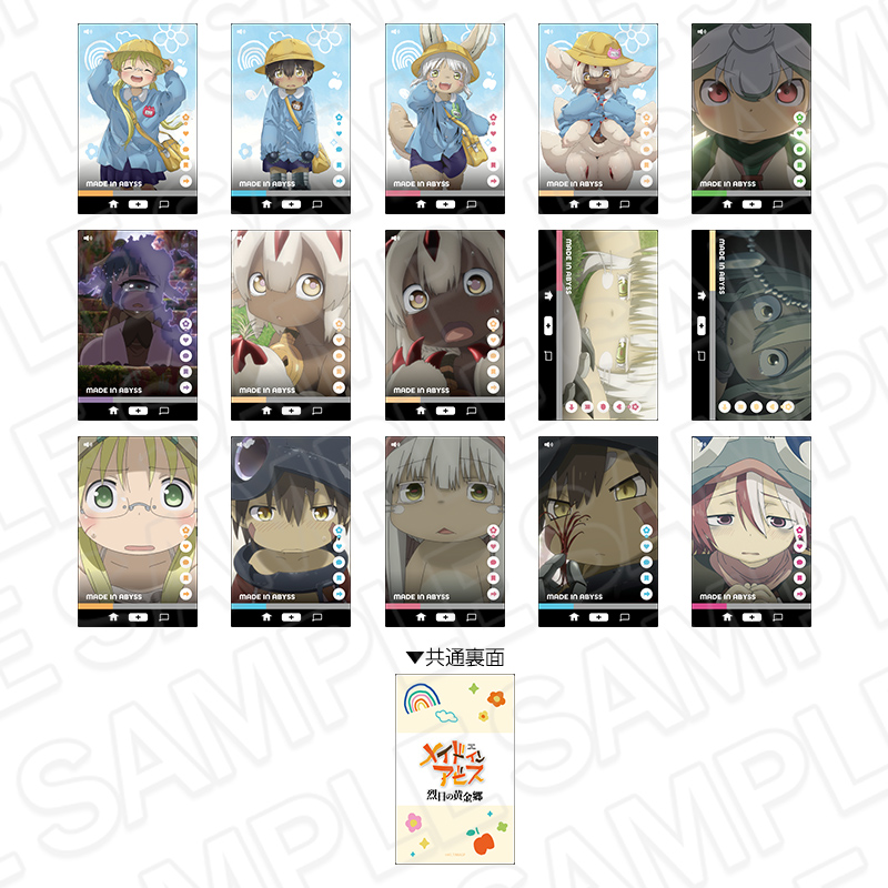 メイドインアビス 烈日の黄金郷_コレクションカード(ブラインド