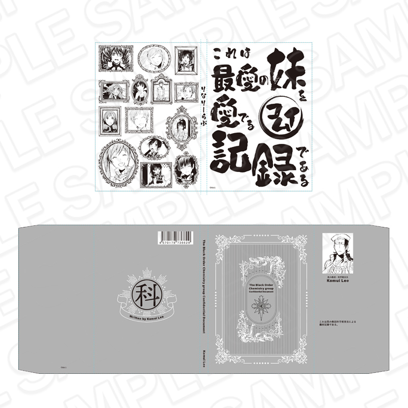 D.Gray-man_科学班機密本風メモ帳