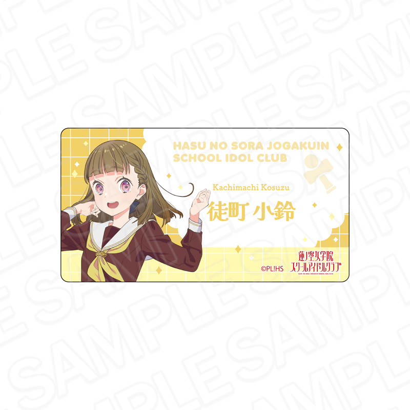 ラブライブ!蓮ノ空女学院スクールアイドルクラブ_アクリルネームバッジ 徒町小鈴 105期冬制服 ver.