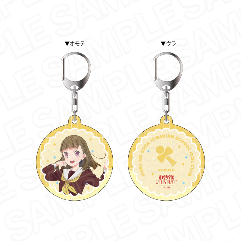 ラブライブ!蓮ノ空女学院スクールアイドルクラブ_両面キーホルダー 徒町小鈴 105期冬制服 ver.