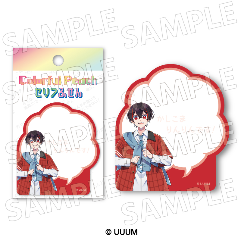 カラフルピーチ_セリフふせん ゆあんくん