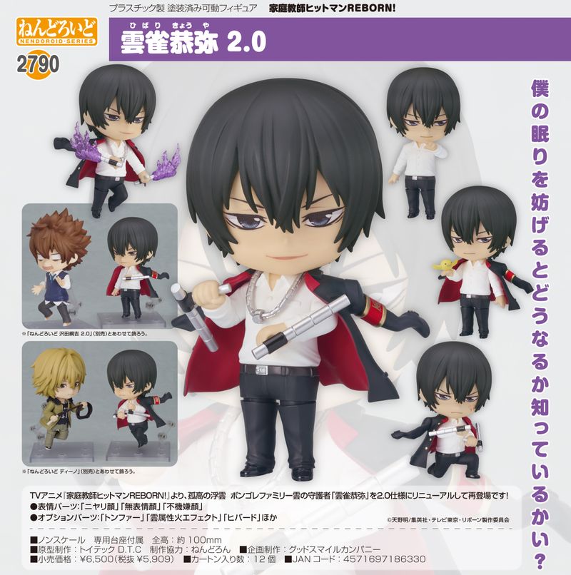 イ*ト様 REBORN　リボーン　雲雀恭弥　セット 家庭教師ヒットマンREBORN!_ねんどろいど 雲雀恭弥 2.0 | 家庭教師