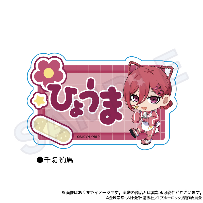 ブルーロック_お名前クリップ　ジャージエプロンver.　千切 豹馬