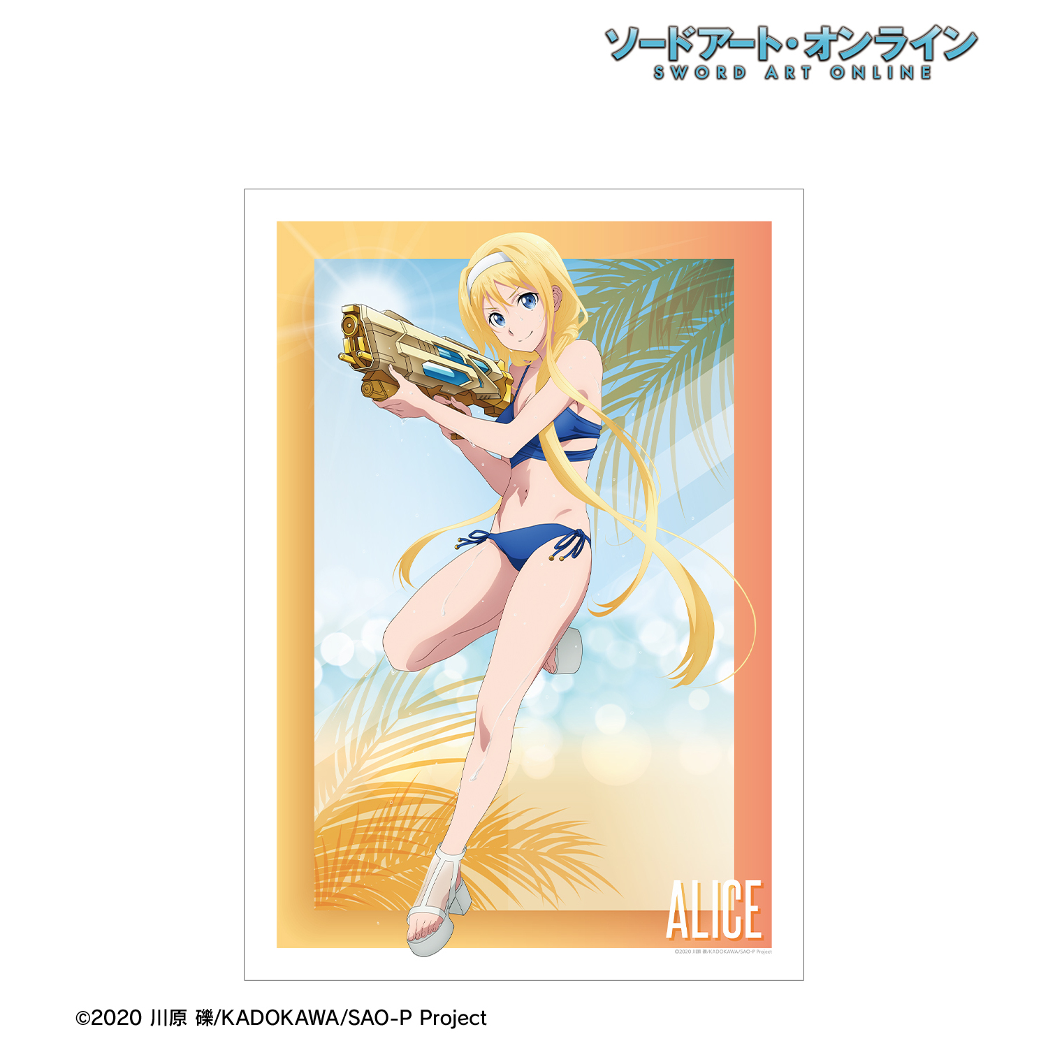 ソードアート・オンライン_描き下ろし アリス ウォーターガンバトルver. A3マット加工ポスター