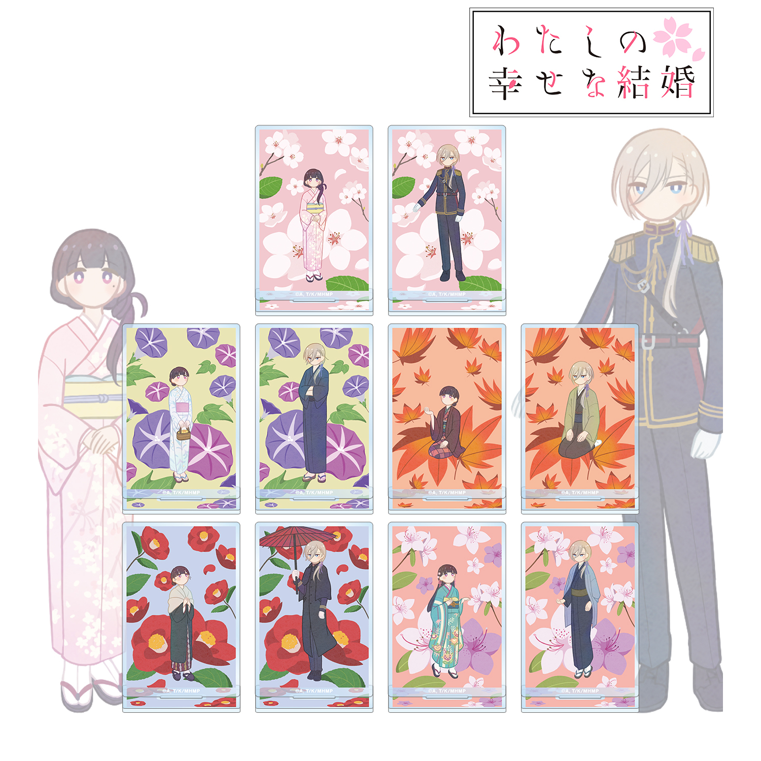 わたしの幸せな結婚_トレーディング Botania アクリルスタンド(単位/コンプリートBOX)【BOX/10パック入り】