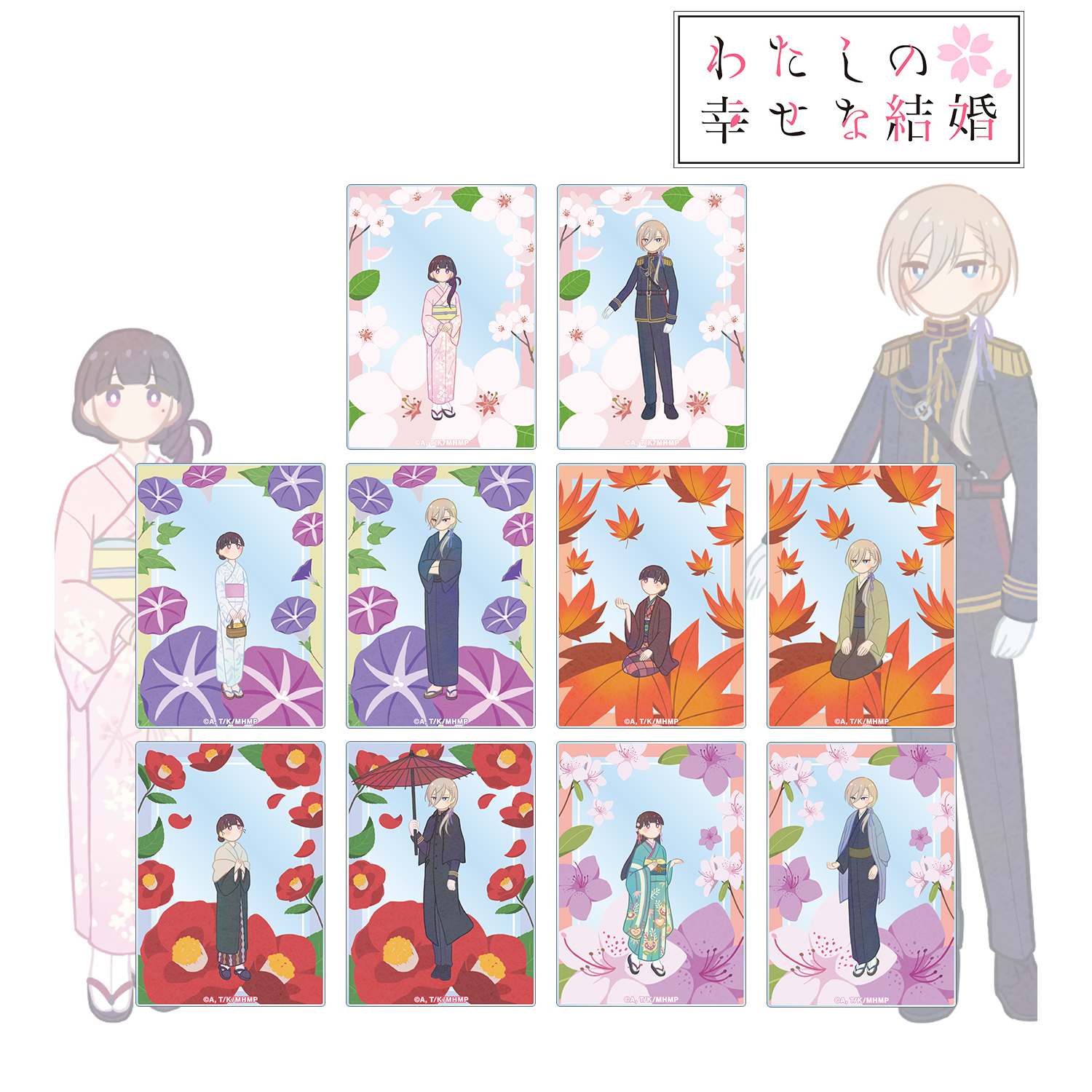 わたしの幸せな結婚_トレーディング Botania アクリルカード(単位/コンプリートBOX)【BOX/10パック入り】