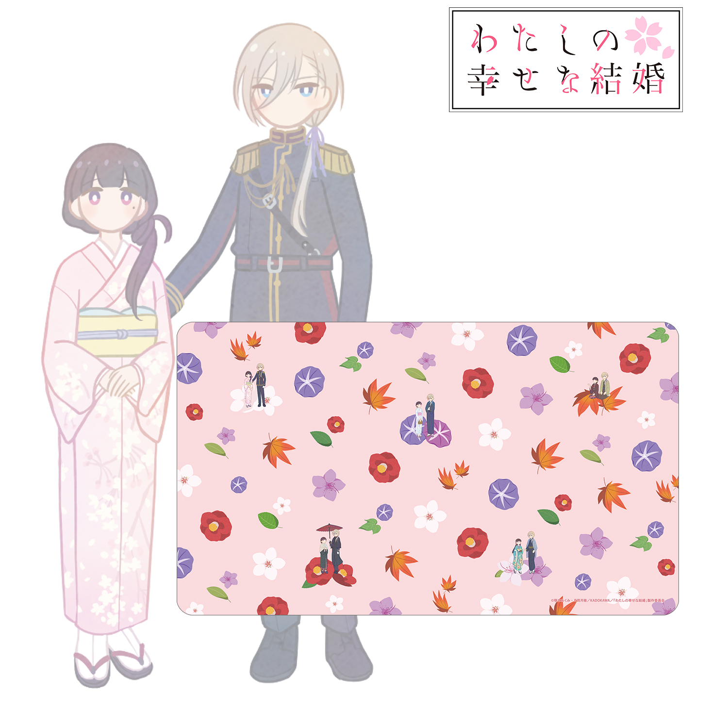 わたしの幸せな結婚_斎森 美世&久堂 清霞 Botania マルチデスクマット