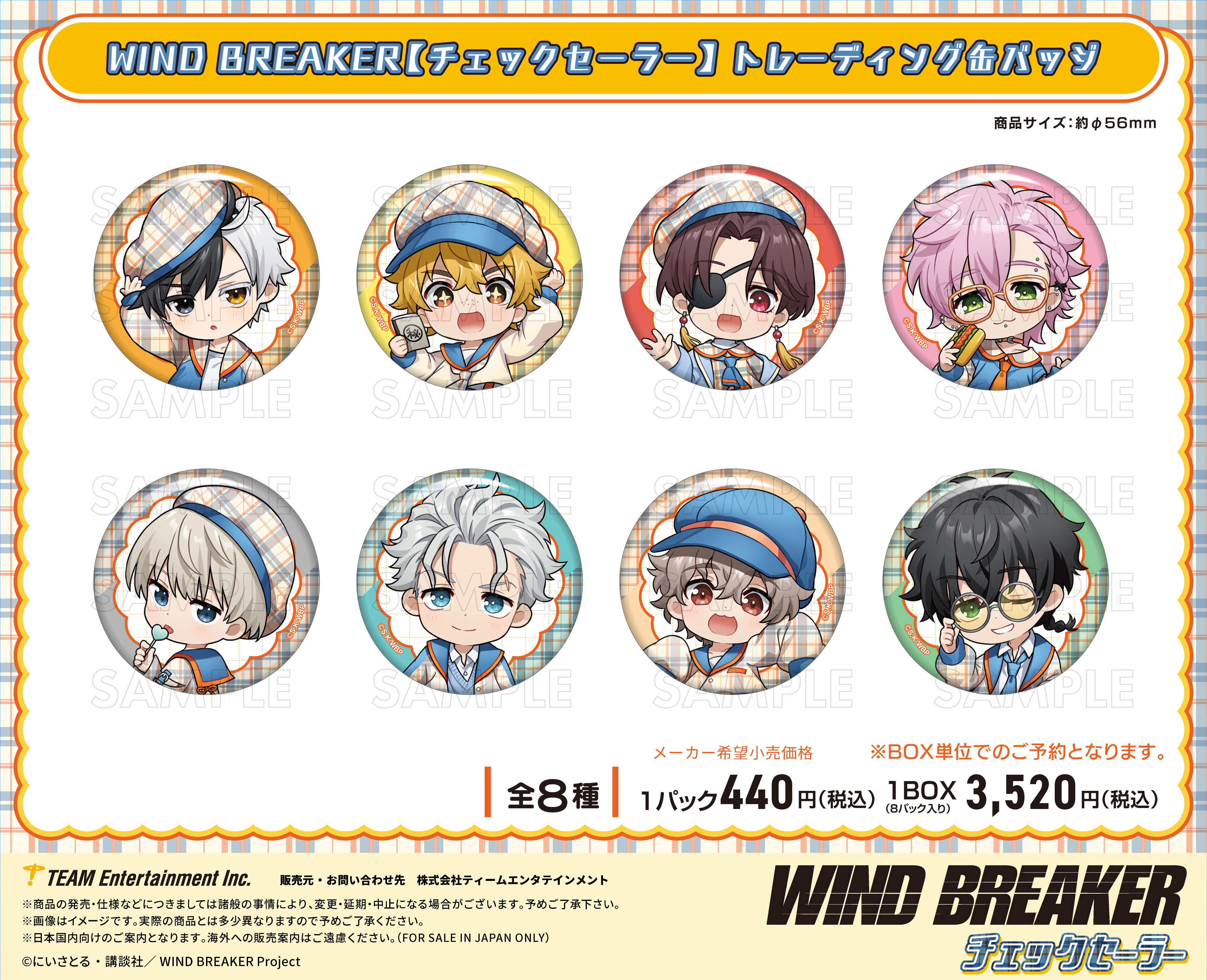 WIND BREAKER_チェックセーラー トレーディング缶バッジ【BOX／8個入り】