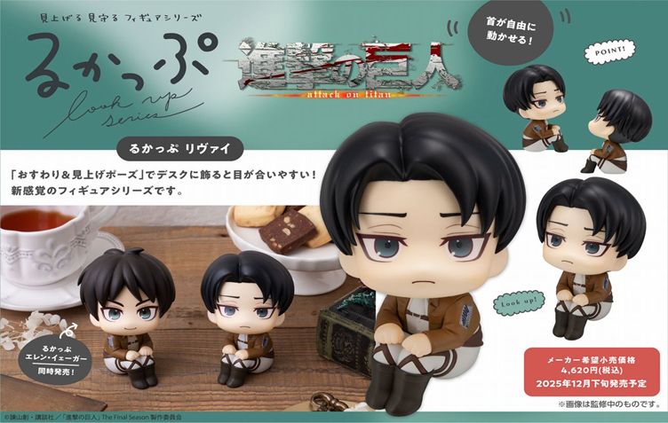 進撃の巨人　リヴァイ　兵長　るかっぷ 進撃の巨人 リヴァイ | メガホビ MEGAHOBBY STATION