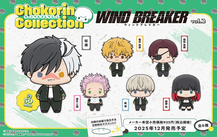 WIND BREAKER_ちょこりんコレクション Vol.2【BOX／6個入り】