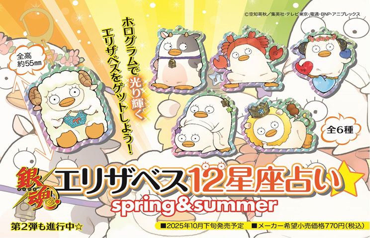 銀魂_アクリルマスコット エリザベス12星座 spring&summer【BOX／6個