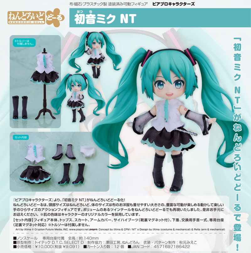 ピアプロキャラクターズ_ねんどろいどどーる 初音ミク NT | 初音ミク