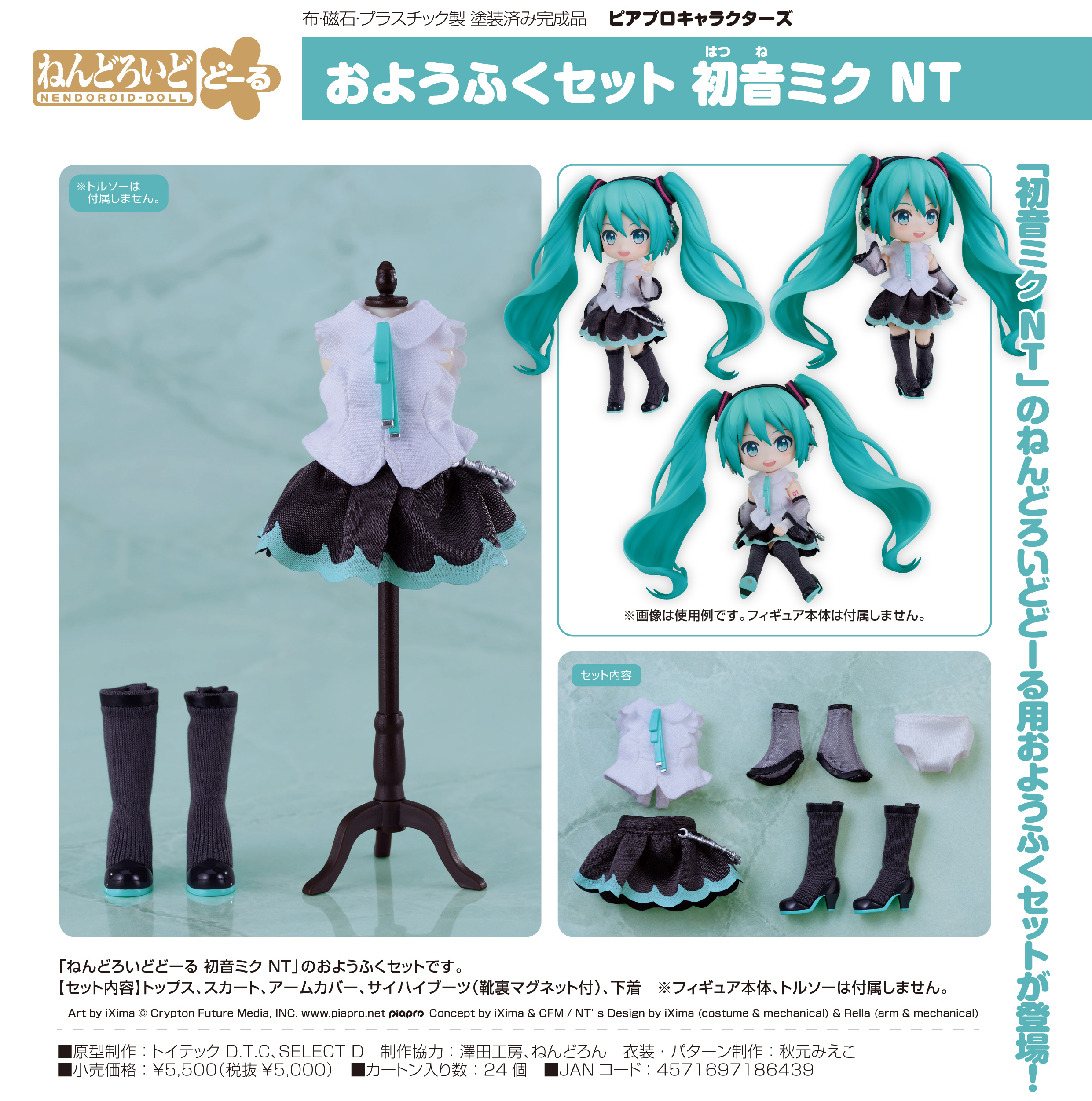 初音ミク　ねんどろいどセット ねんどろいど 初音ミク シナモロールコラボVer.