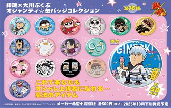 銀魂_メタルチャームストラップ 小さくなっちゃったVer.【BOX／6