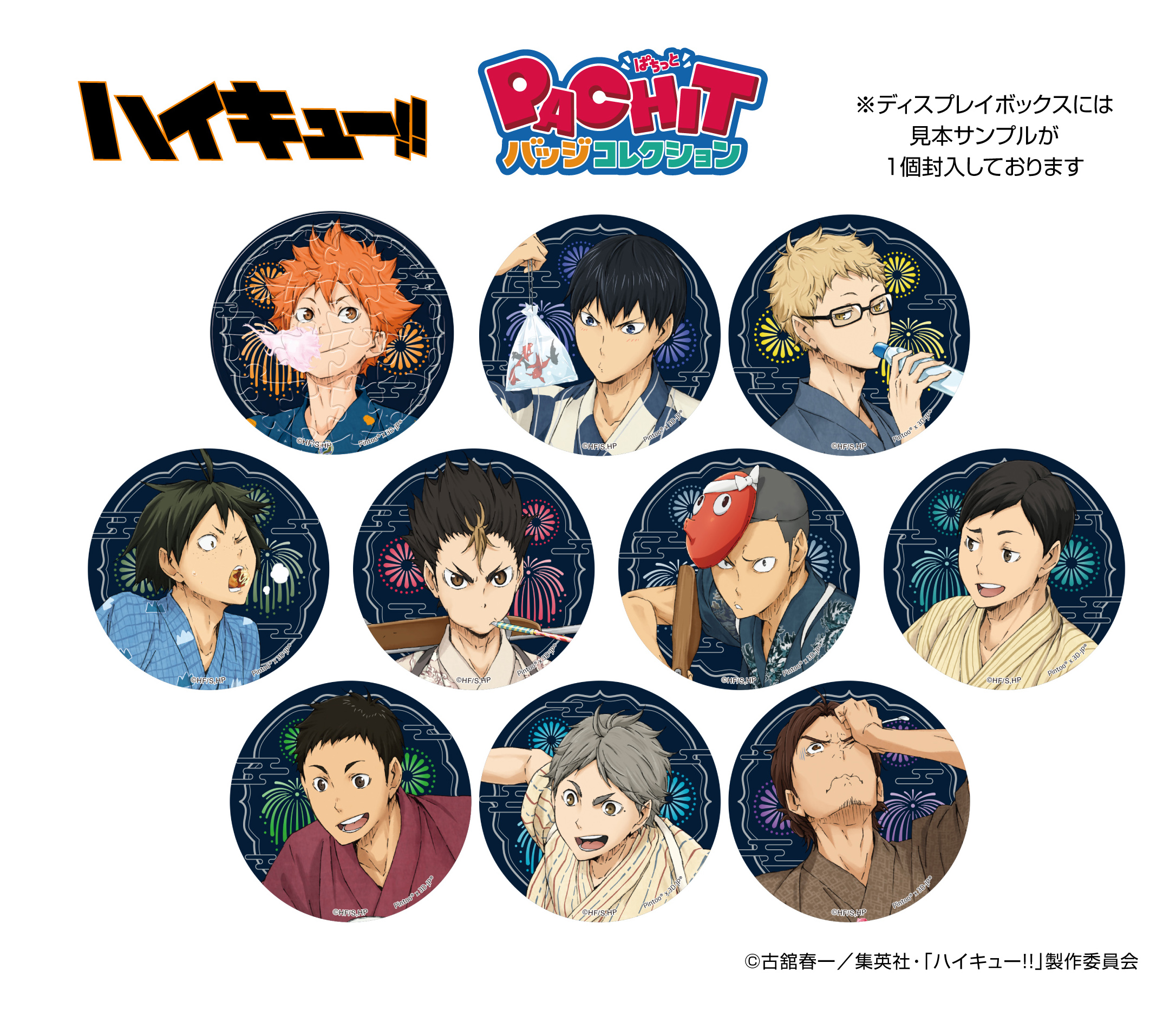 ハイキュー!!_PACHITバッジコレクション【BOX／10個入り】