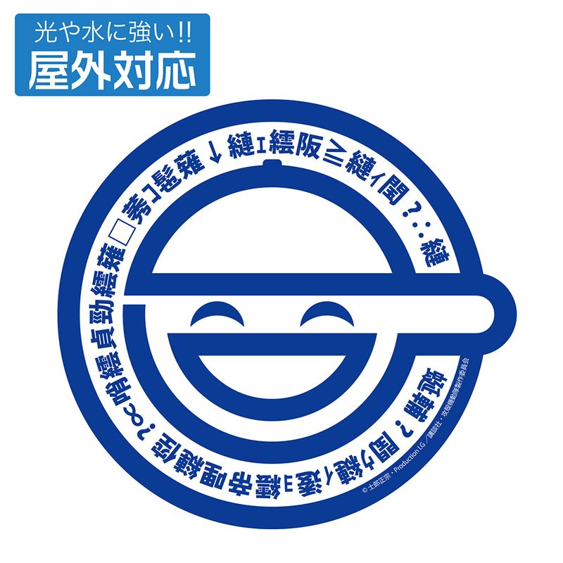 攻殻機動隊 STAND ALONE COMPLEX_笑い男 屋外対応ステッカー | 攻殻