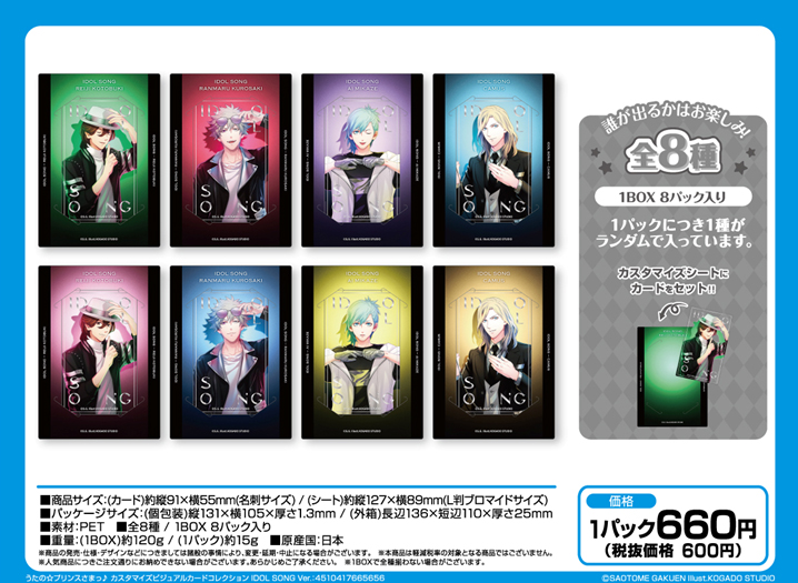 うたの☆プリンスさまっ♪_カスタマイズビジュアルカードコレクション IDOL SONG Ver.【BOX／8パック入り】