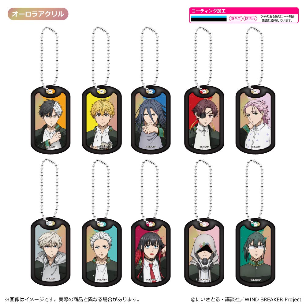 WIND BREAKER Season 2_アクリルドッグタグキーホルダー 【コンプリートBOX／10個入り】