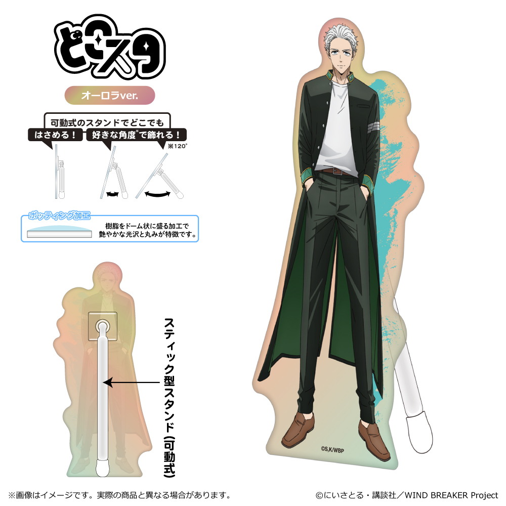 WIND BREAKER Season 2_どこスタ（オーロラver.）/梅宮 一