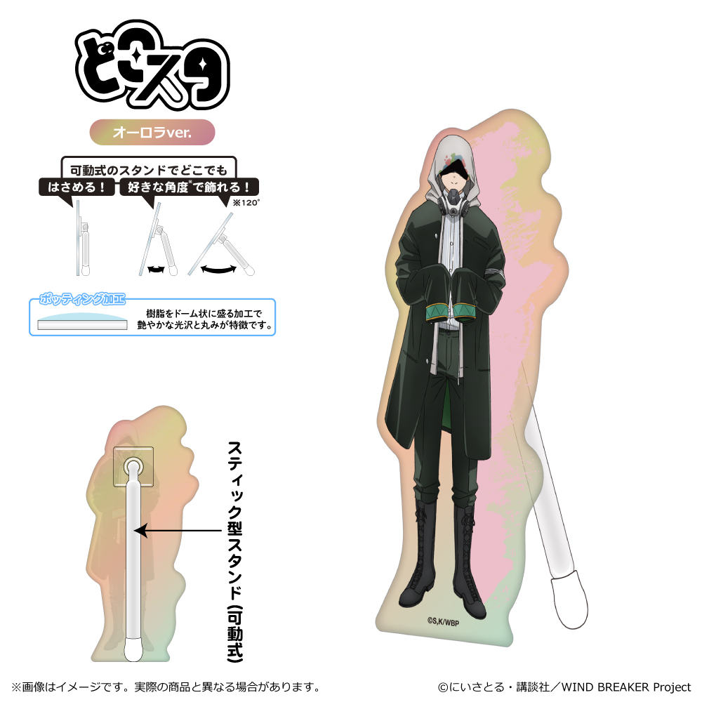 WIND BREAKER Season 2_どこスタ（オーロラver.）/桃瀬 匠