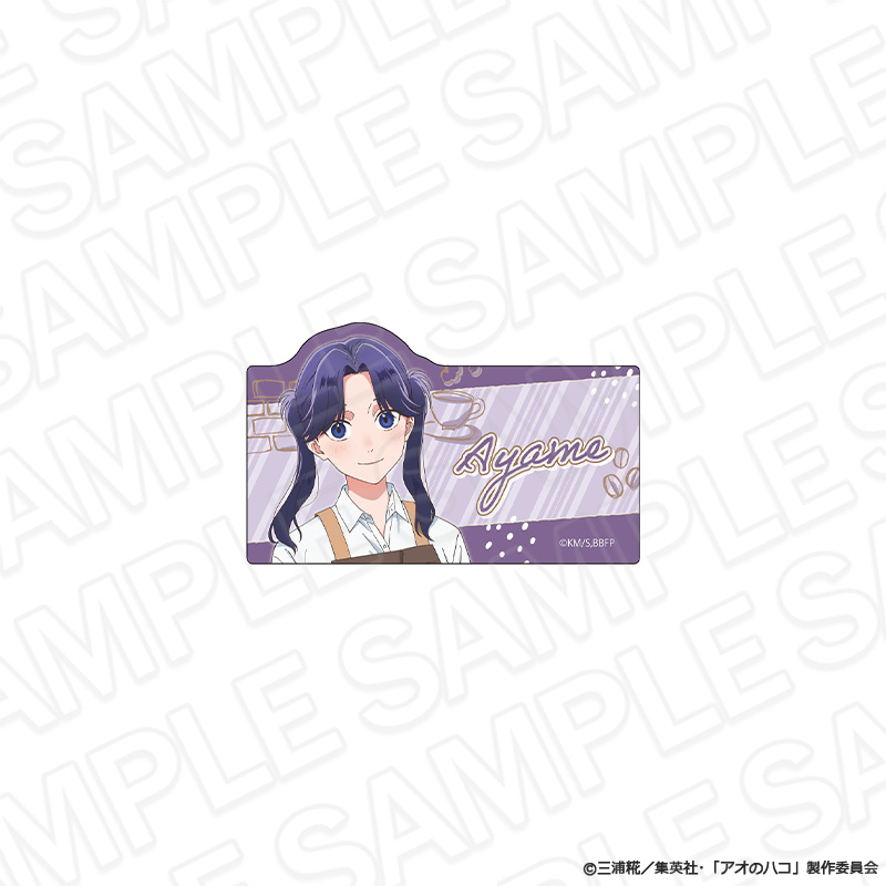 アオのハコ_アクリルバッジ　守屋菖蒲　喫茶 ver.