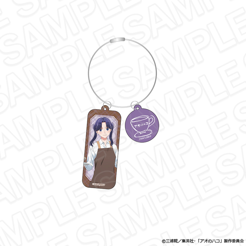 アオのハコ_ワイヤーキーホルダー　守屋菖蒲　喫茶 ver.