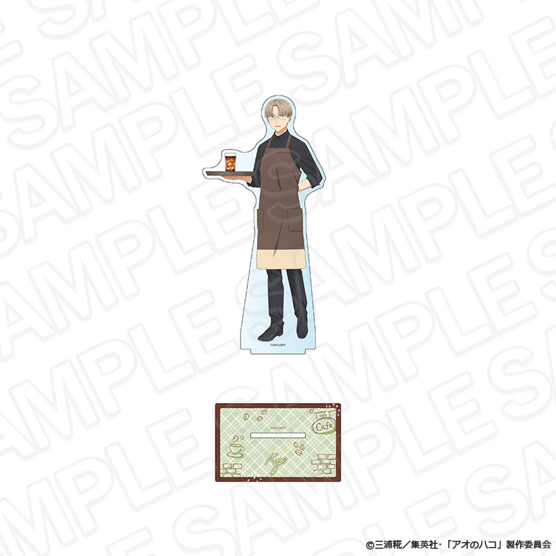 アオのハコ_デカアクリルスタンド　笠原 匡　喫茶 ver.