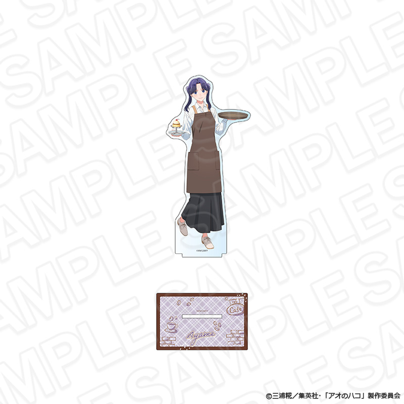 アオのハコ_デカアクリルスタンド　守屋菖蒲　喫茶 ver.