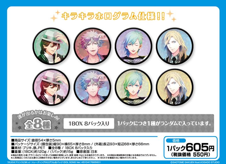 うたの☆プリンスさまっ♪_トレーディングホログラム缶バッジ IDOL