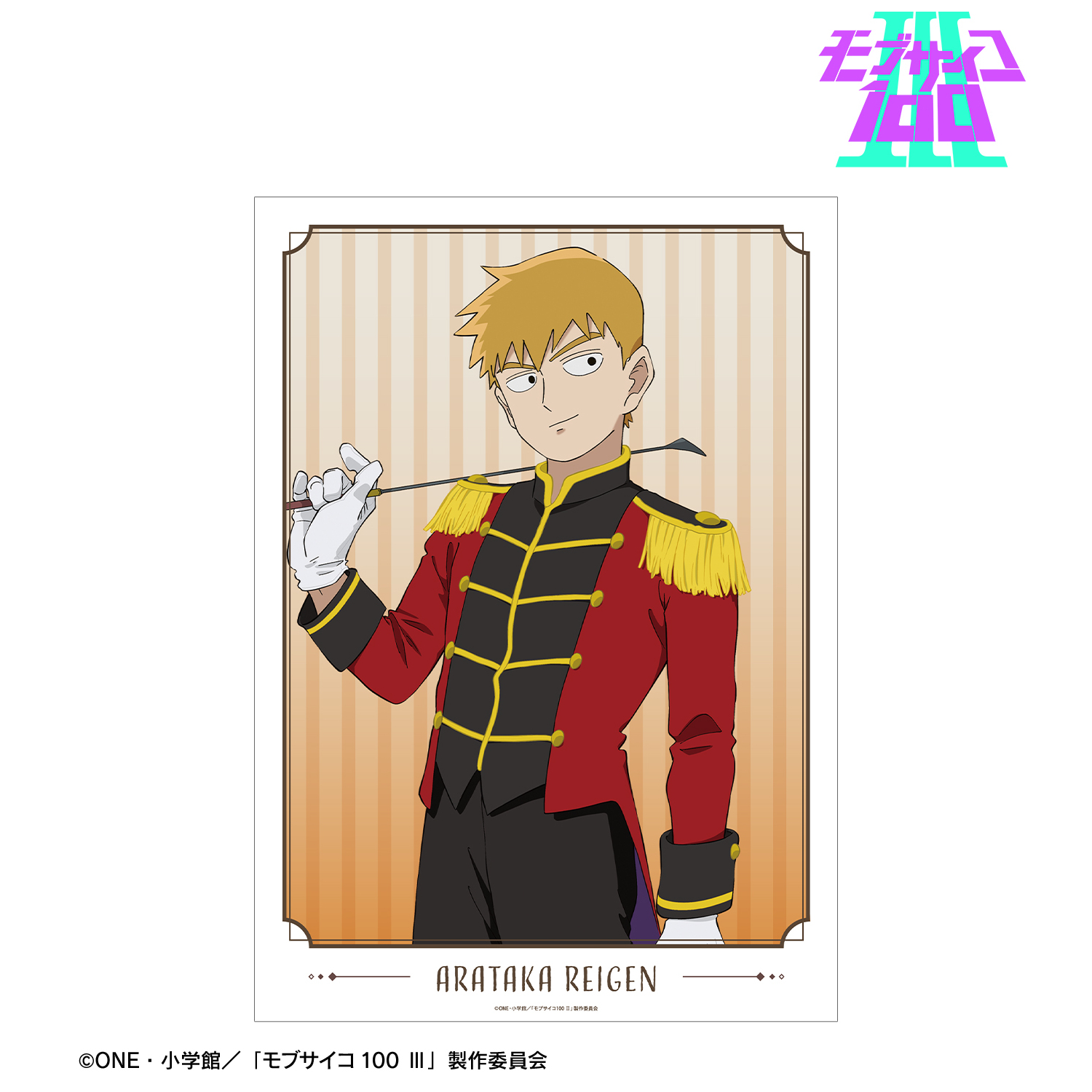 モブサイコ100 ?_描き下ろし 霊幻新隆 サーカスver. A3マット加工ポスター