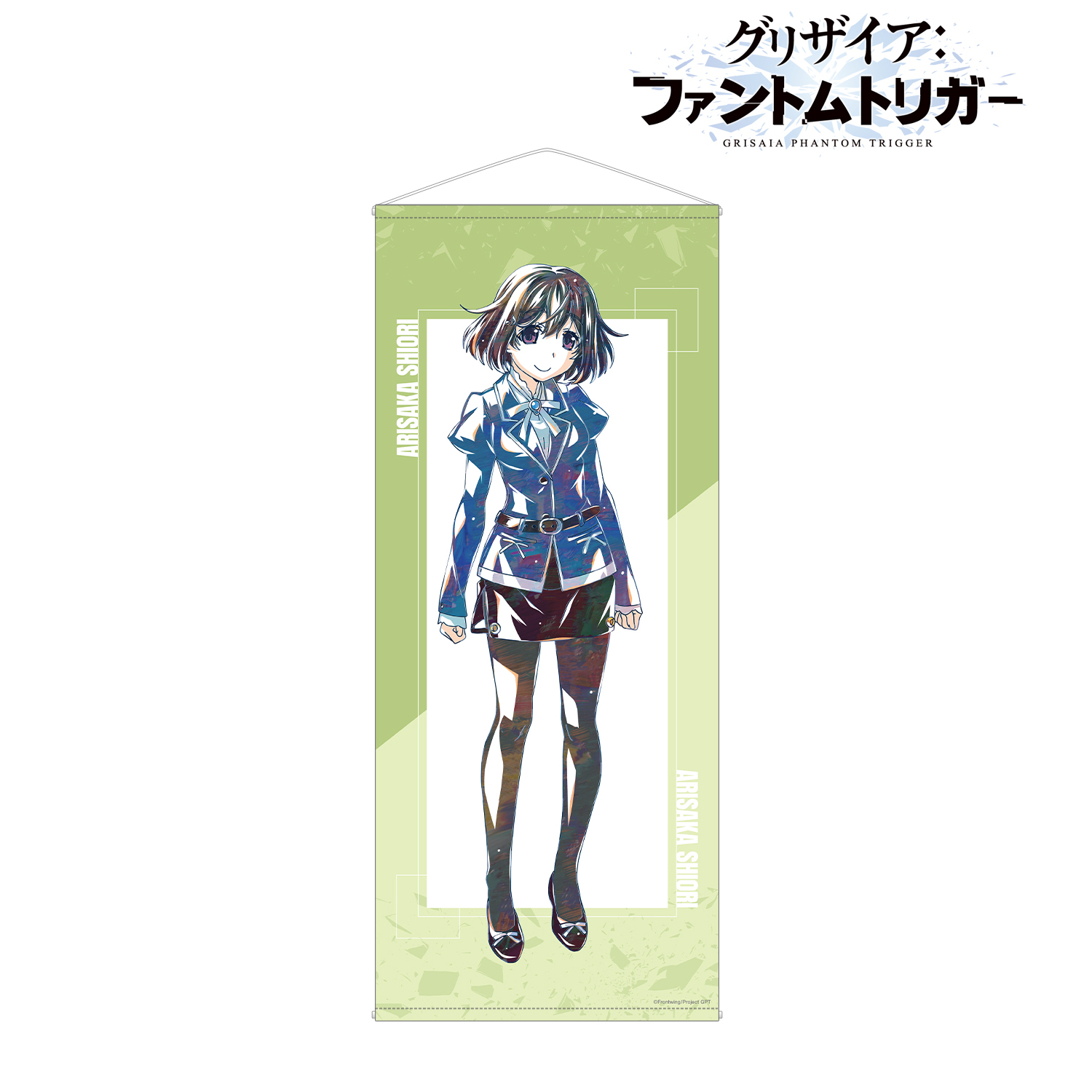 グリザイア：ファントムトリガー_有坂秋桜里 Ani-Art 等身大タペストリー