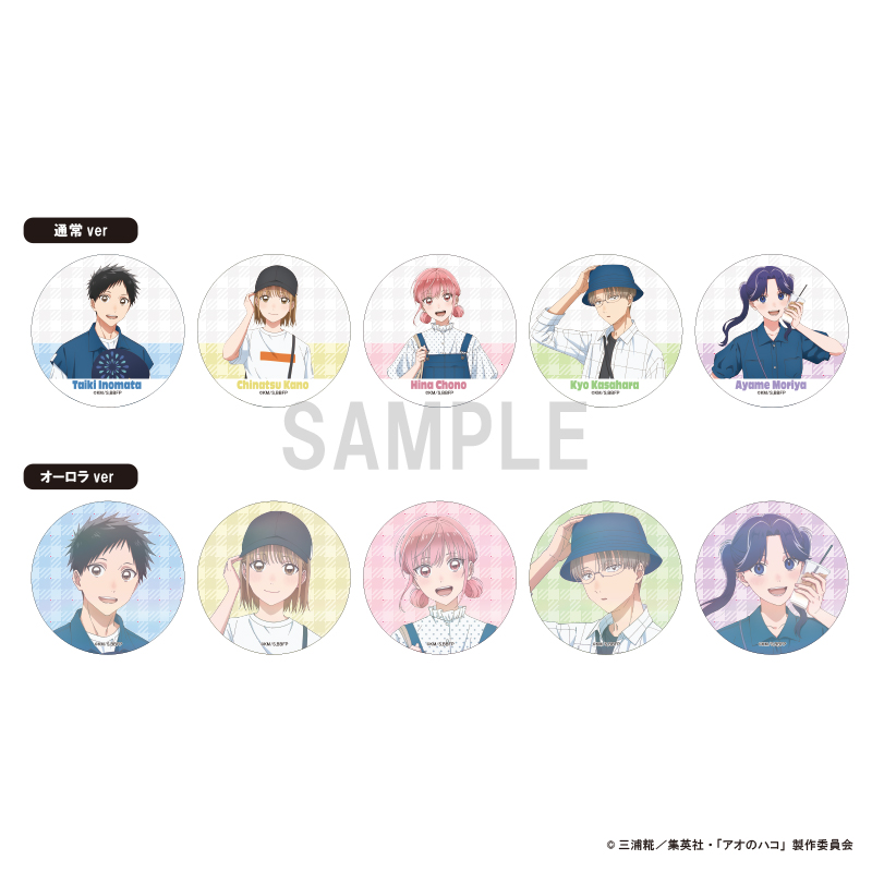 アオのハコ_缶バッジコレクション デニムコーデver【1BOX/10個入り】