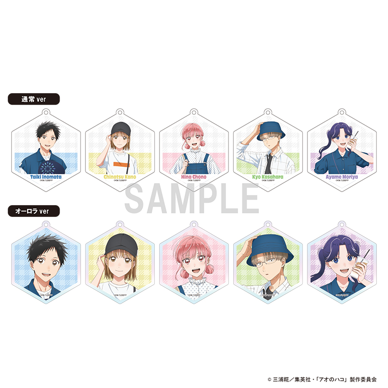 アオのハコ_アクリルキーホルダーコレクション デニムコーデver【1BOX/10個入り】