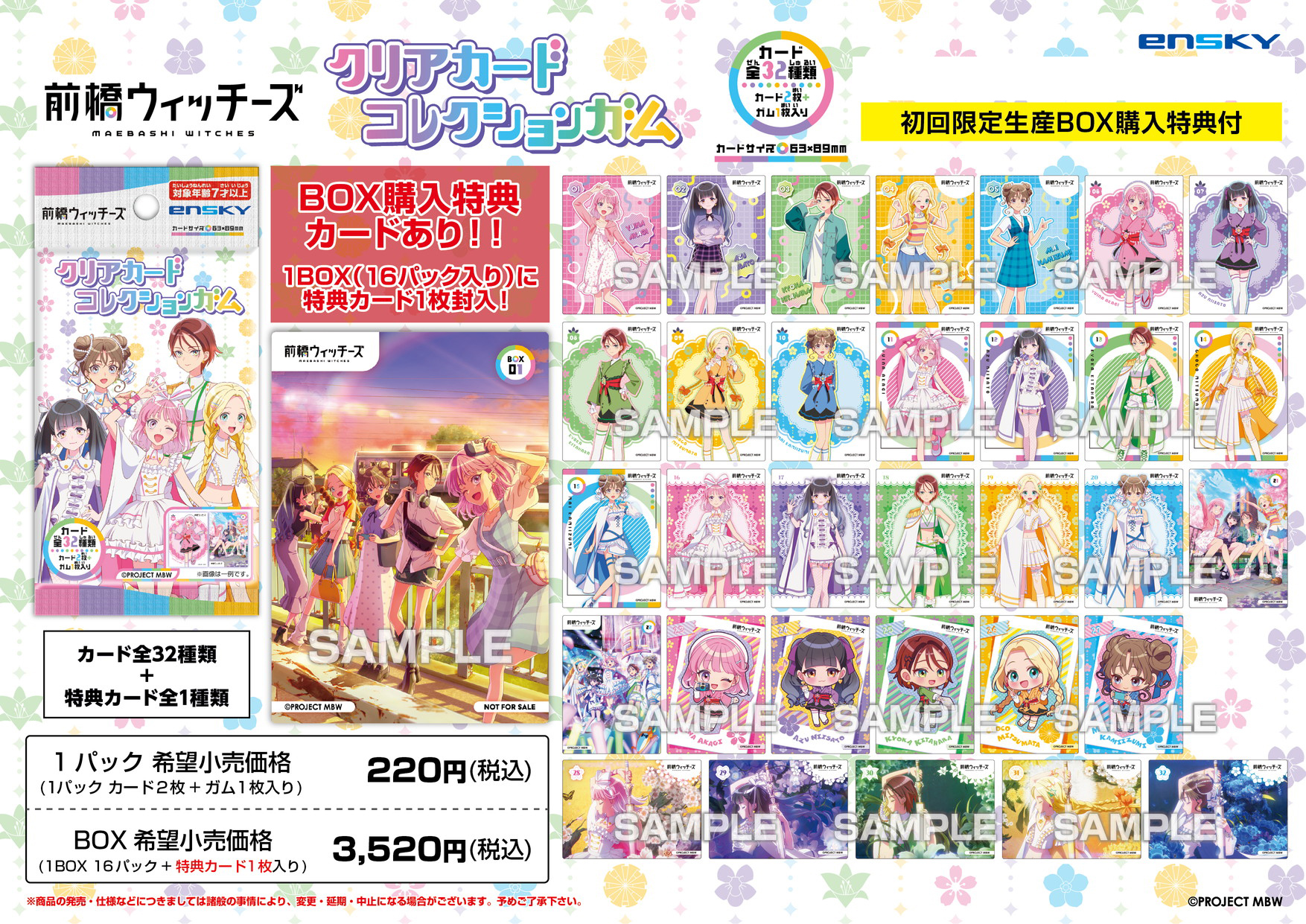 前橋ウィッチーズ_【食玩】クリアカードコレクションガム 初回生産限定BOX購入特典付き【BOX／16パック入り】