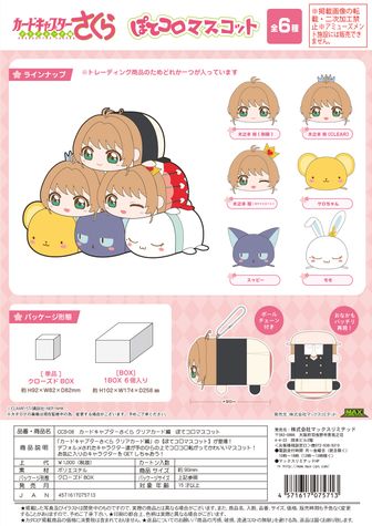 カードキャプターさくら_長方形缶バッジ（全12種 コンプリート