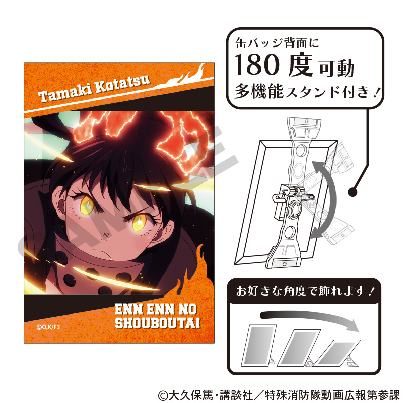 炎炎ノ消防隊 参ノ章_アート缶バッジ　環古達　場面写