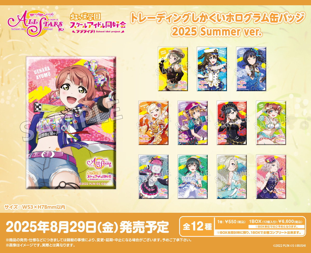 ラブライブ!スクールアイドルフェスティバル ALL STARS_